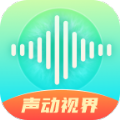 声动视界app官方 v2.0.0