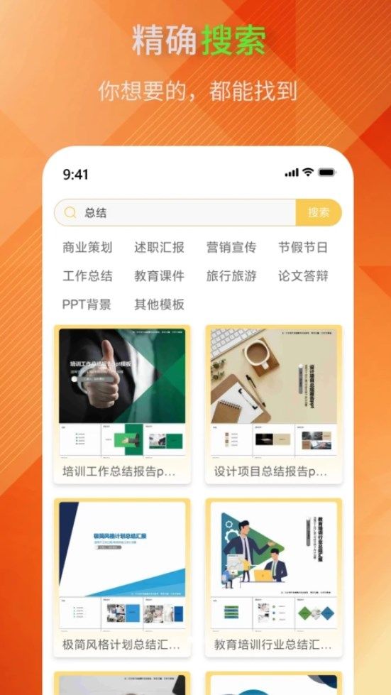 PPT模板助手app图3