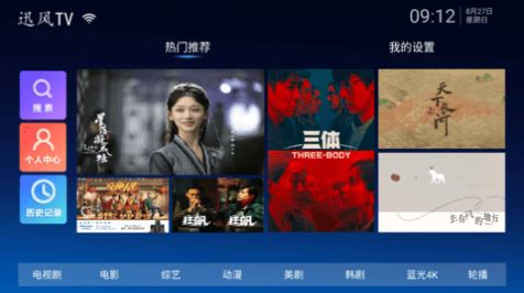 迅风TV影视app图2