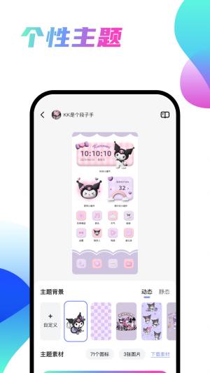 千幻主题app手机版图片1