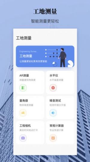 AR测距测量仪app手机版图片1