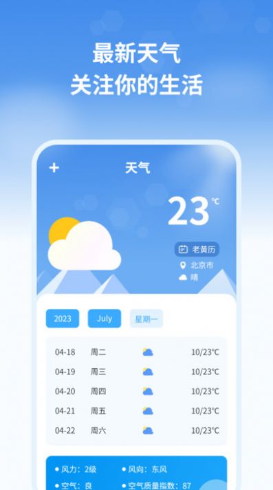 最新天气预报管家app图2