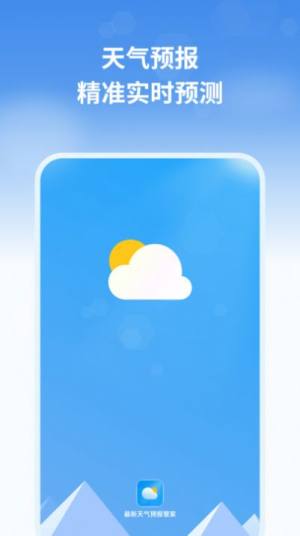 最新天气预报管家app软件图片1