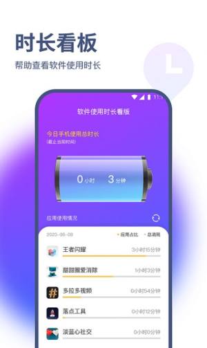烁枫流量管家app手机版图片1
