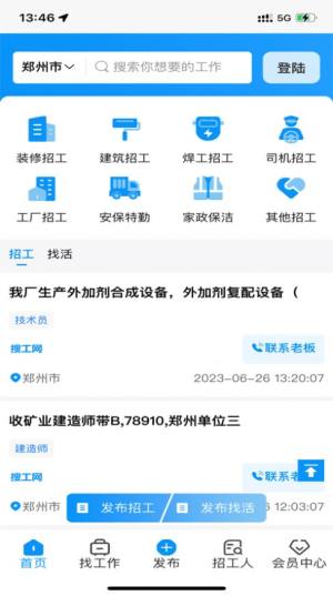 搜工网app图3