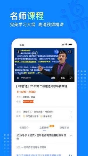 中课网校app下载安装最新版图片5