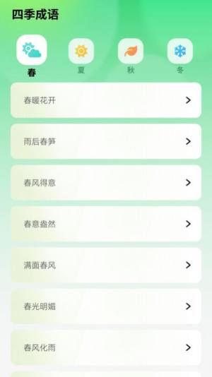 智慧成语app官方版图片1