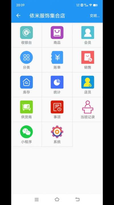 依米收银app手机版图片1