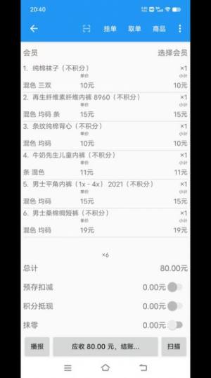 依米收银app手机版图片2