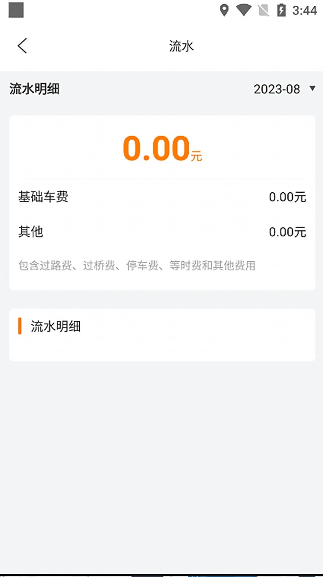 万合出行网约车app图1