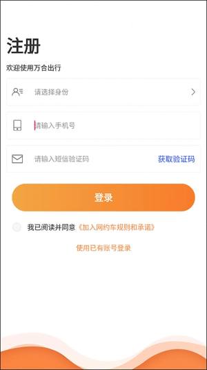 万合出行网约车app软件图片1