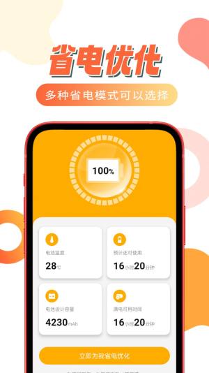 冰点电池管家app图1