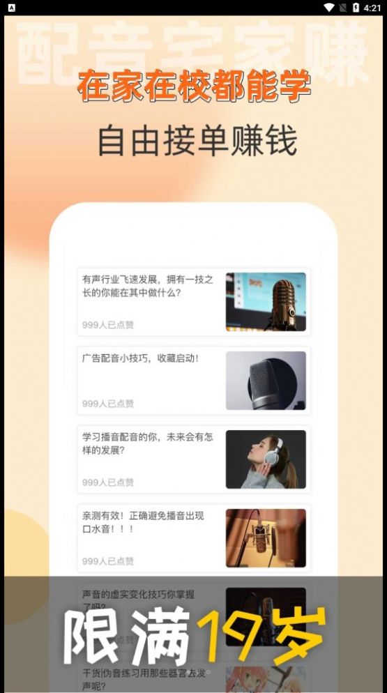 小白学做兼职app图1