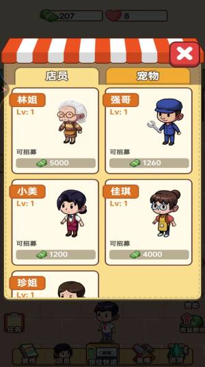 开间小卖部游戏下载手机版图片1