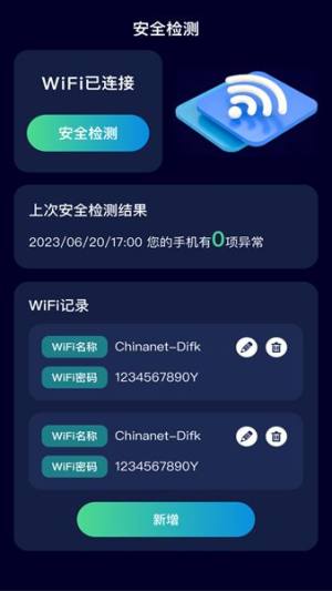 轻享WiFi app图3