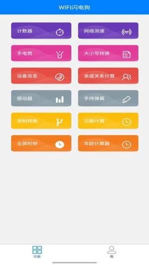 WIFI闪电狗app图3