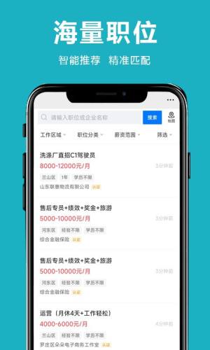 临沂直聘网app图1