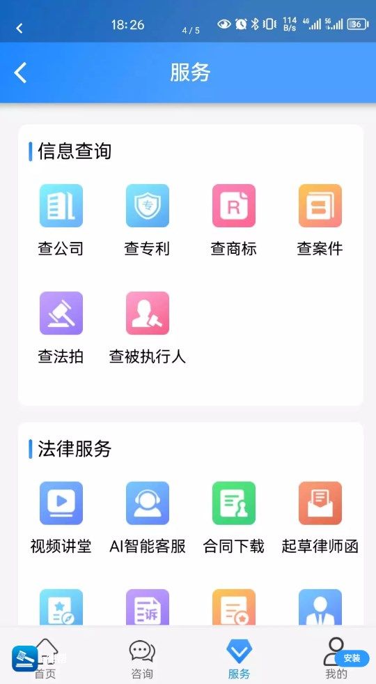 e律帮app图2