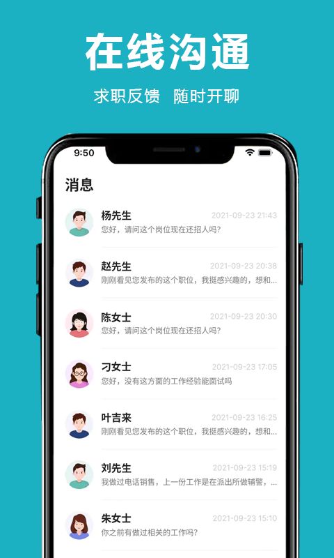 临沂直聘网app图2