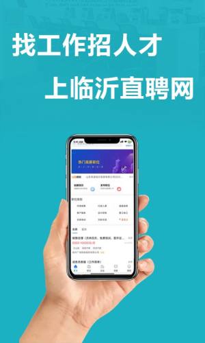 临沂直聘网招聘最新app图片1