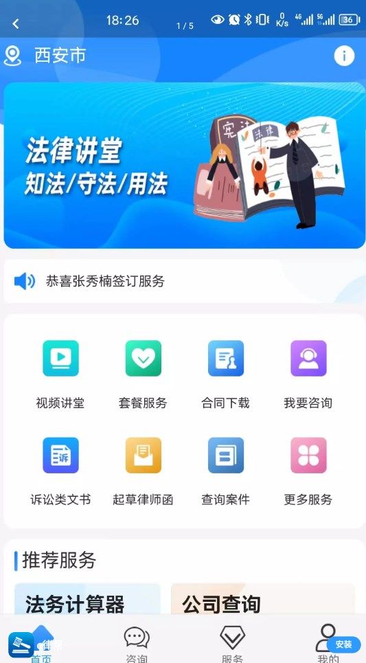 e律帮app手机版图片1