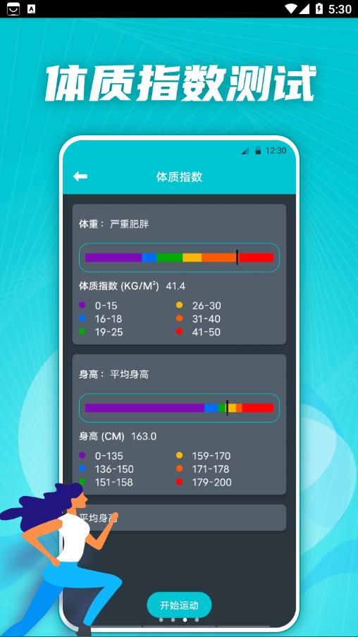 有氧运动减肥专家app图2