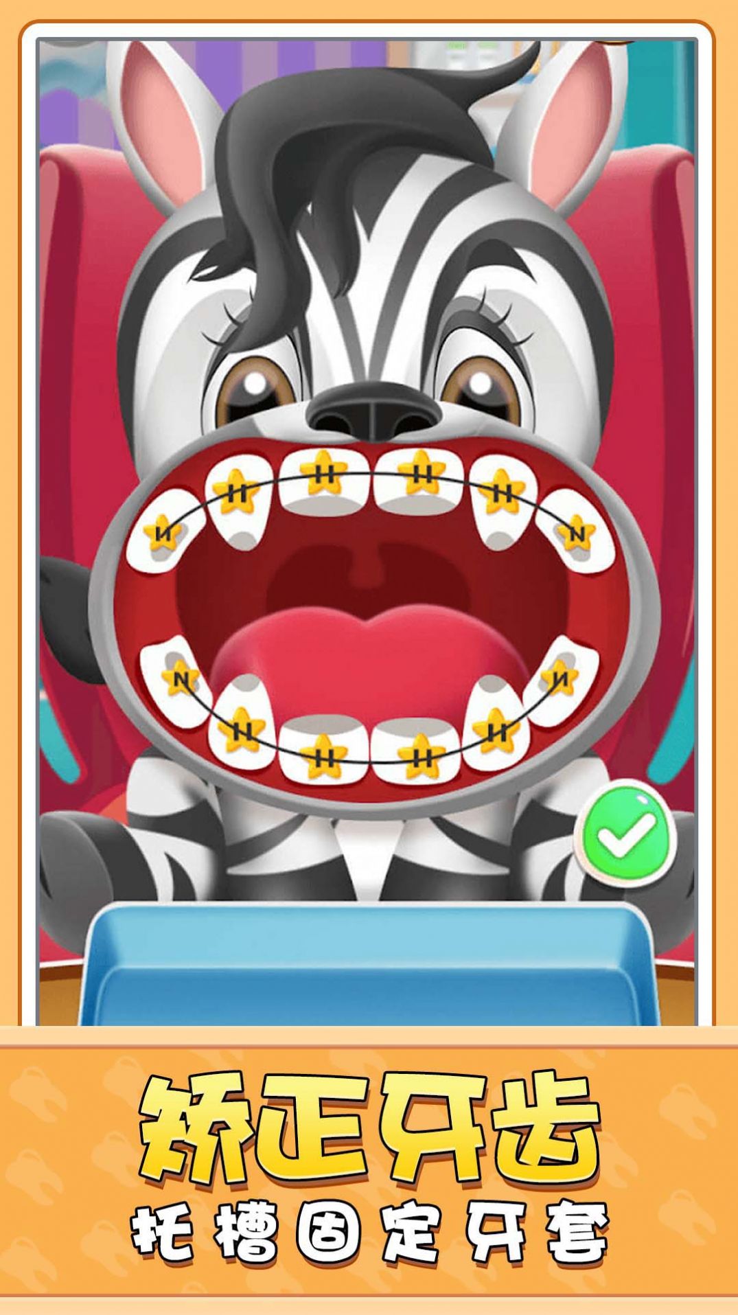 宝宝牙医模拟器游戏图1