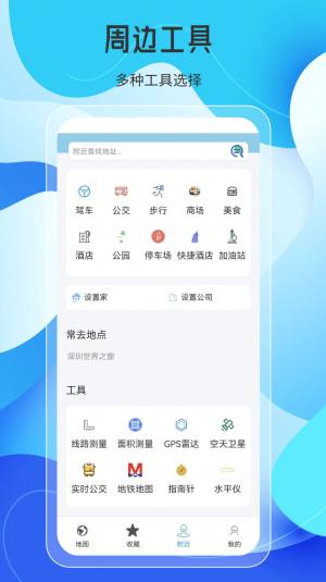 天地图AR实景导航app图2