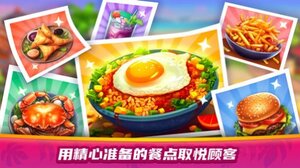 美食餐厅大赛游戏最新版下载图片2
