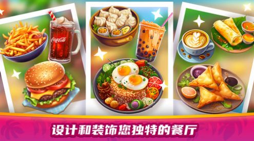 美食餐厅大赛游戏最新版下载图片3