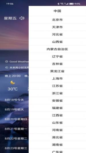 漫云天气app图1