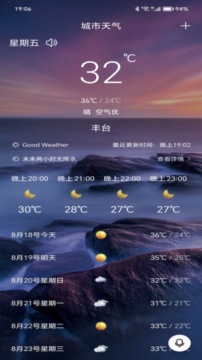 漫云天气app图3