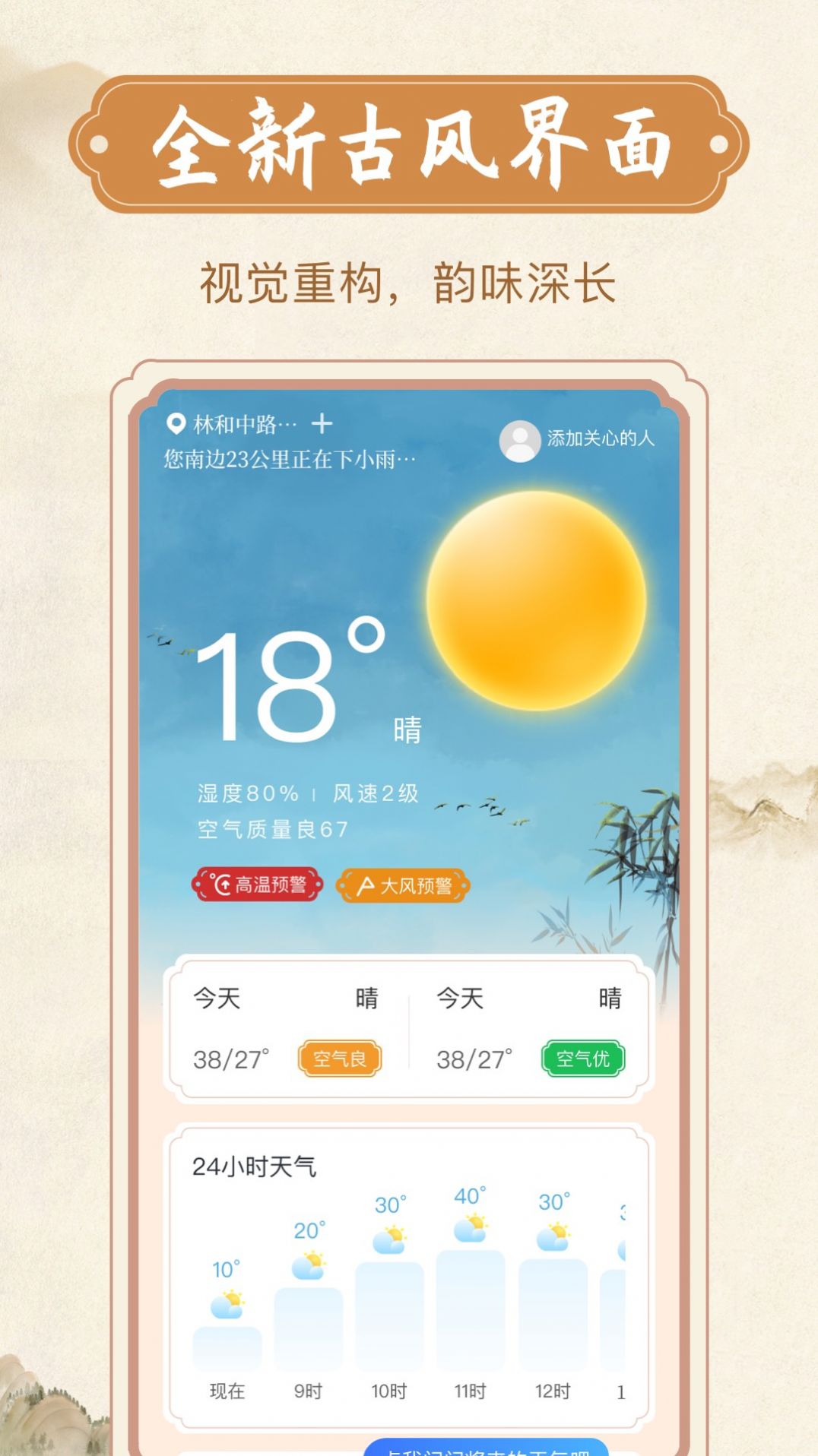 烟雨天气app安卓版图片1