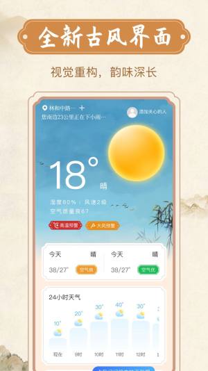 烟雨天气app安卓版图片1