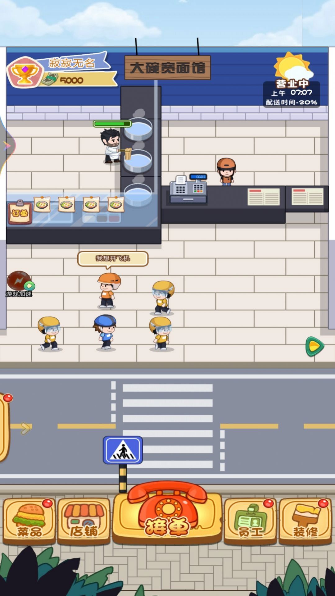 网红餐厅模拟器游戏下载最新版图片1