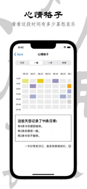 时刻小记app苹果版图片1