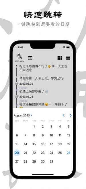 时刻小记app苹果版图片2