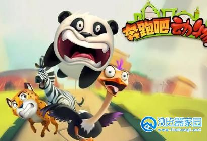 动物跑酷游戏推荐-最好玩的动物跑酷游戏-模拟动物跑酷游戏大全