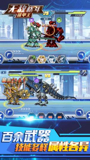 无敌格斗机甲王游戏最新版下载图片1