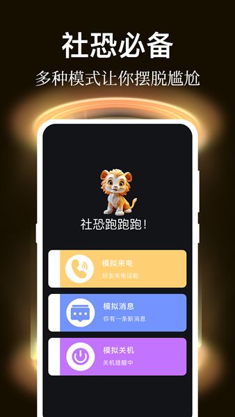 社恐逃跑app图2