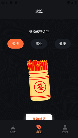 电子烧香游戏app下载最新版图片1