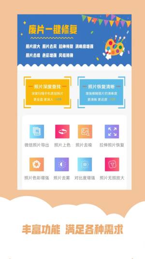 AI照片修复助手app软件图片1