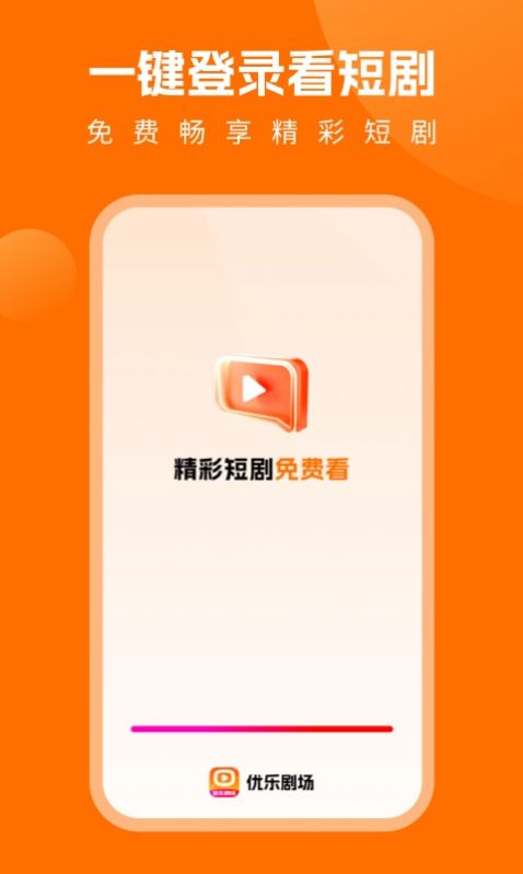 优乐剧场app手机版图片1