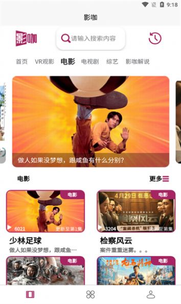 影咖FilmCoffee app图1