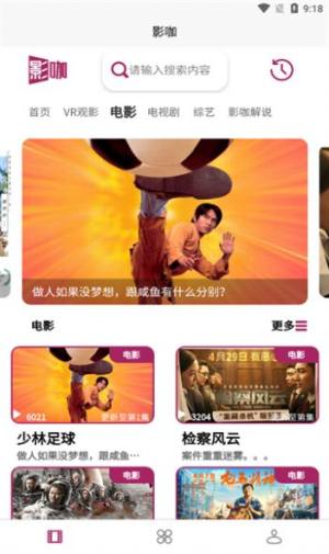 影咖FilmCoffee软件app下载图片1