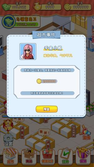 幸福路超市游戏红包版下载图片1