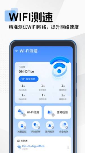 WiFi免费上网app软件图片2