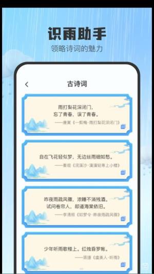 知雨助手app图2