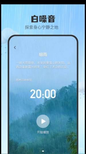知雨助手app图3