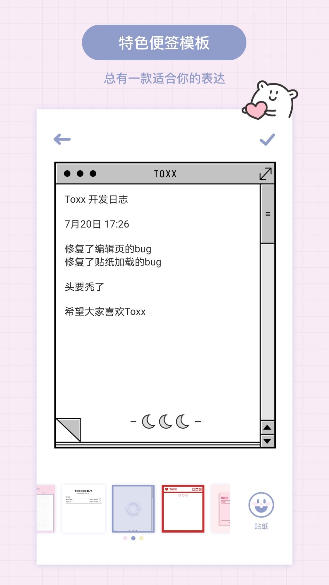 toxx便签app图3